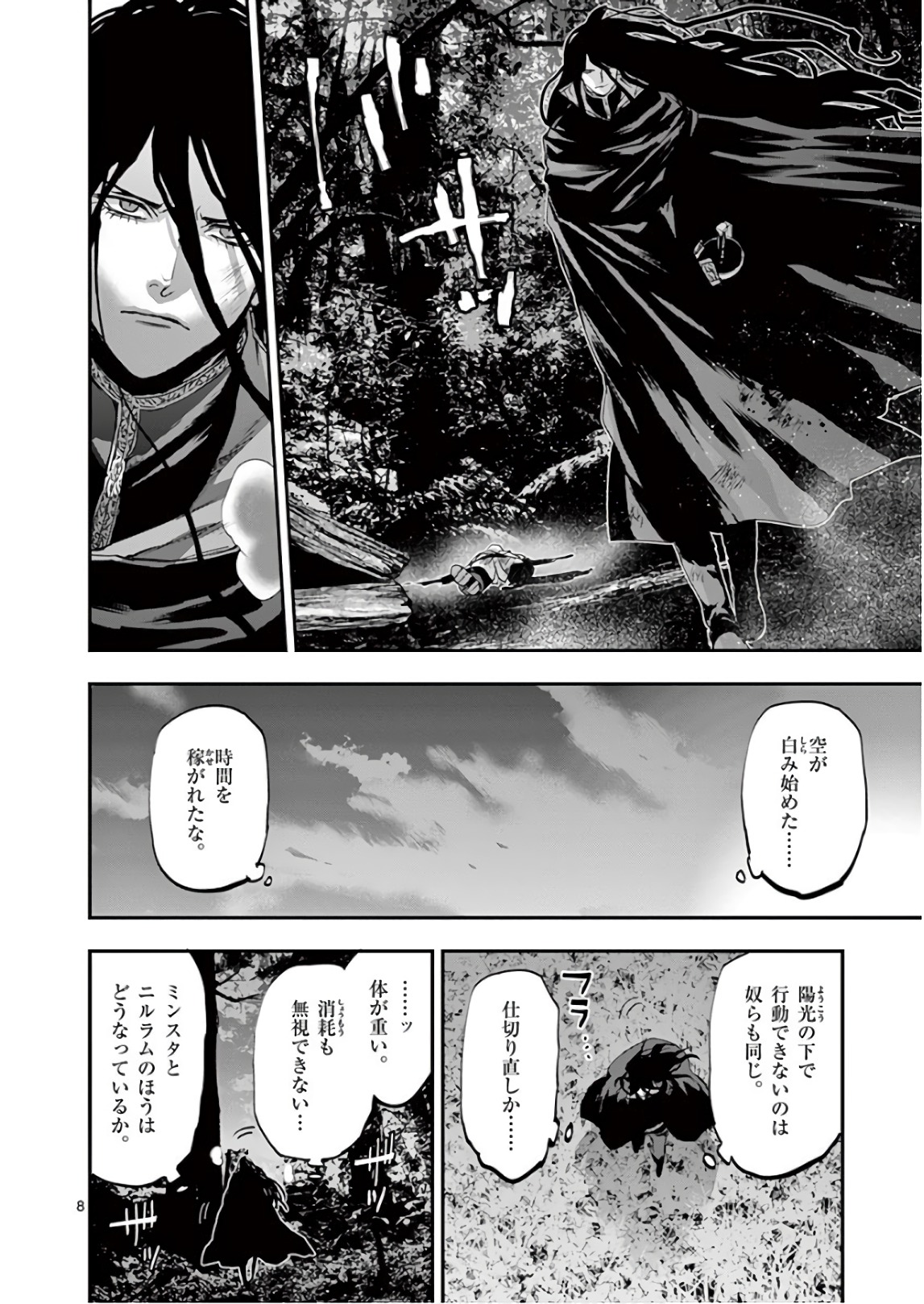 銀狼ブラッドボーン 第86話 - Page 8