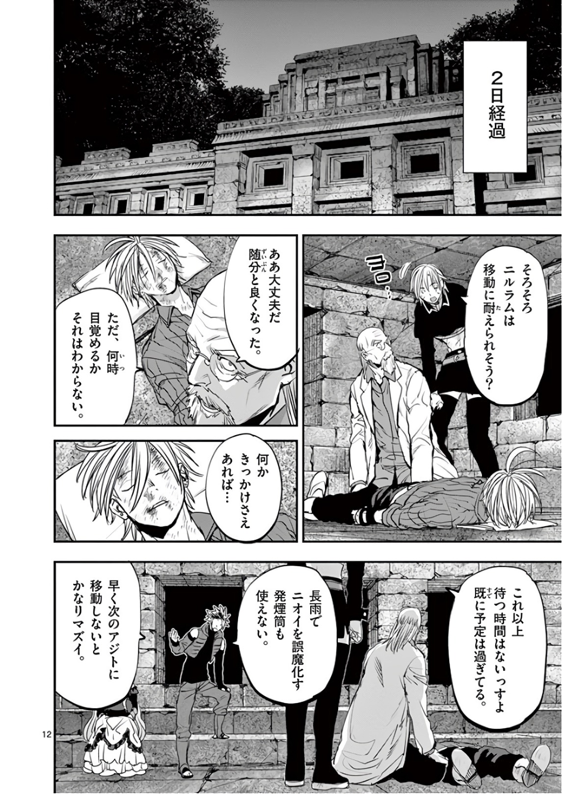 銀狼ブラッドボーン 第87話 - Page 12