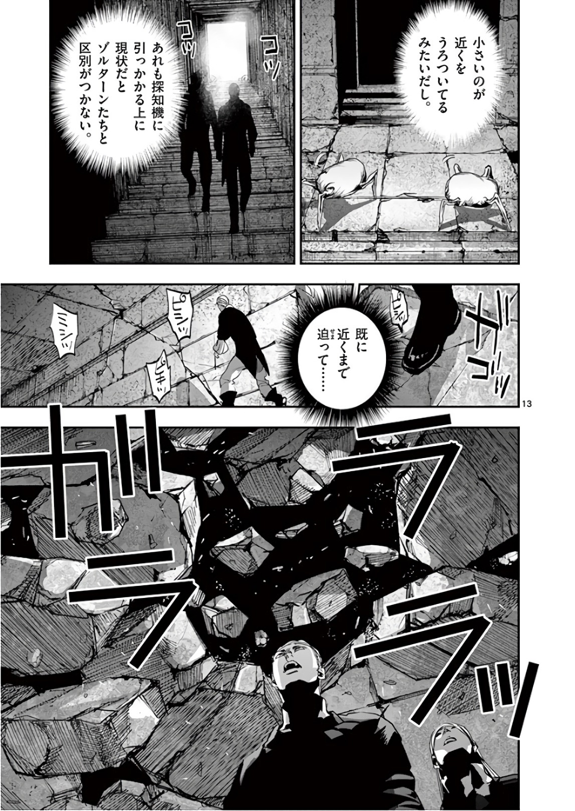 銀狼ブラッドボーン 第87話 - Page 13