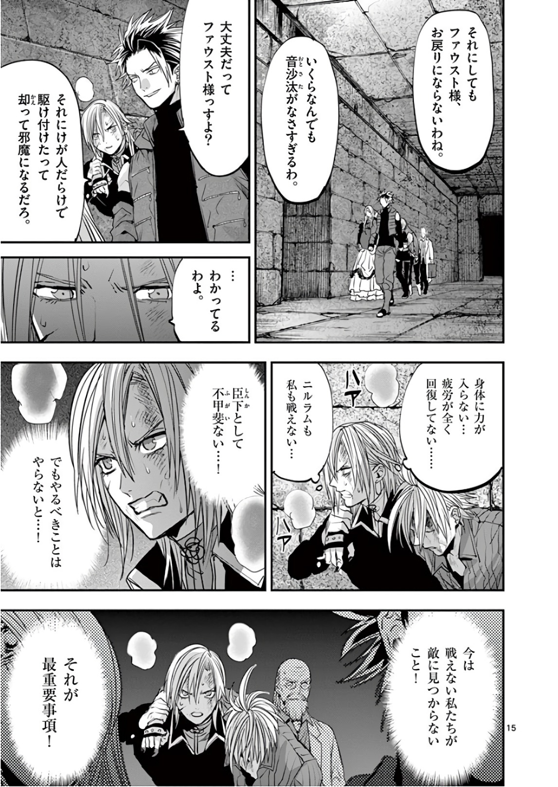 銀狼ブラッドボーン 第87話 - Page 15