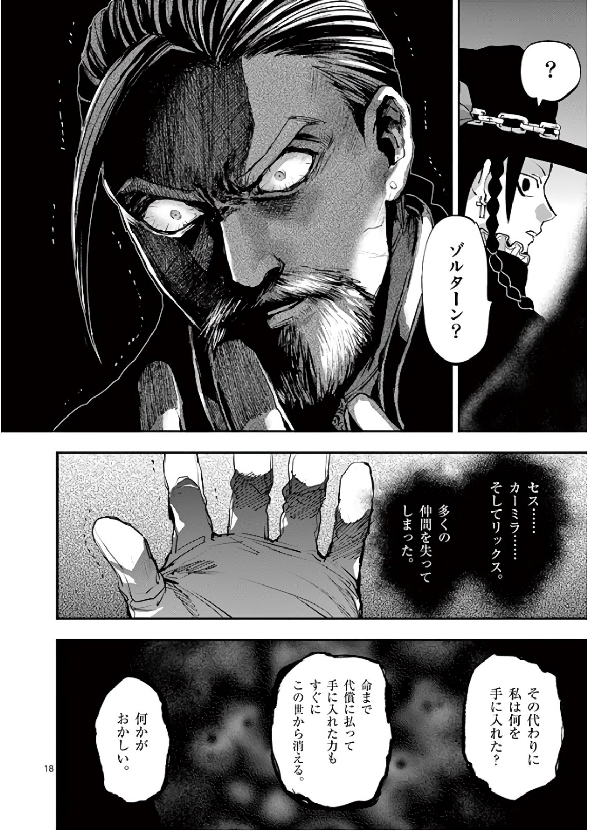 銀狼ブラッドボーン 第87話 - Page 18