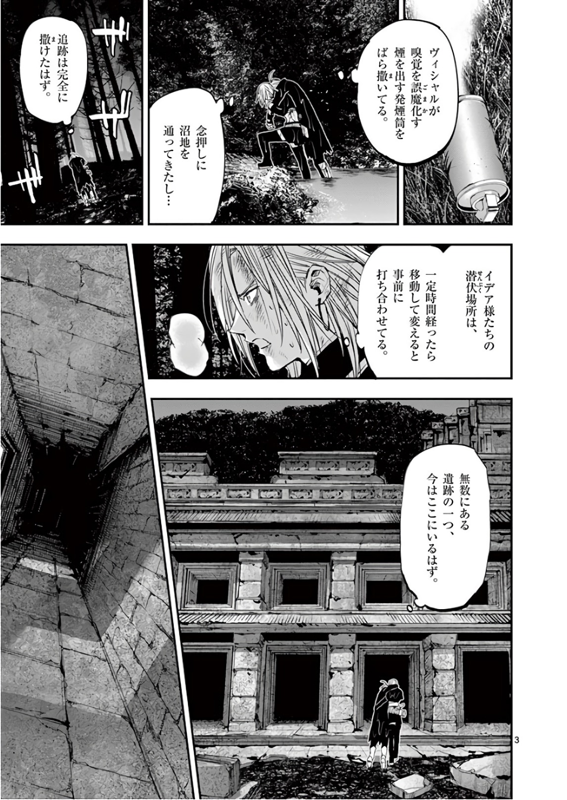 銀狼ブラッドボーン 第87話 - Page 3