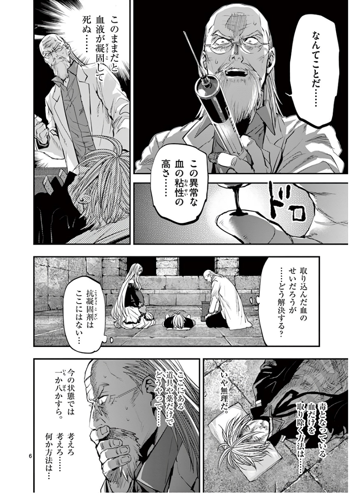 銀狼ブラッドボーン 第87話 - Page 6