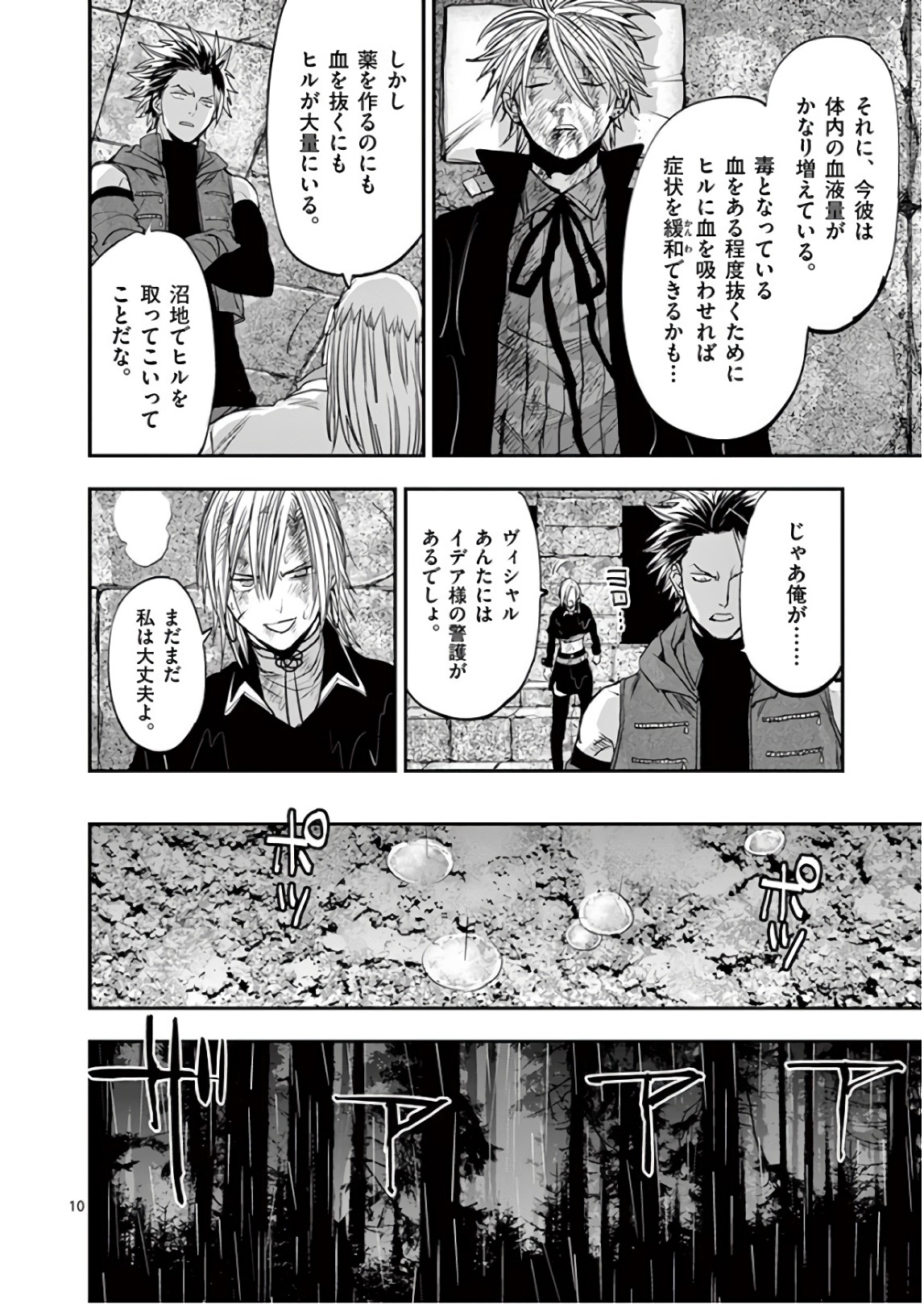 銀狼ブラッドボーン 第87話 - Page 10