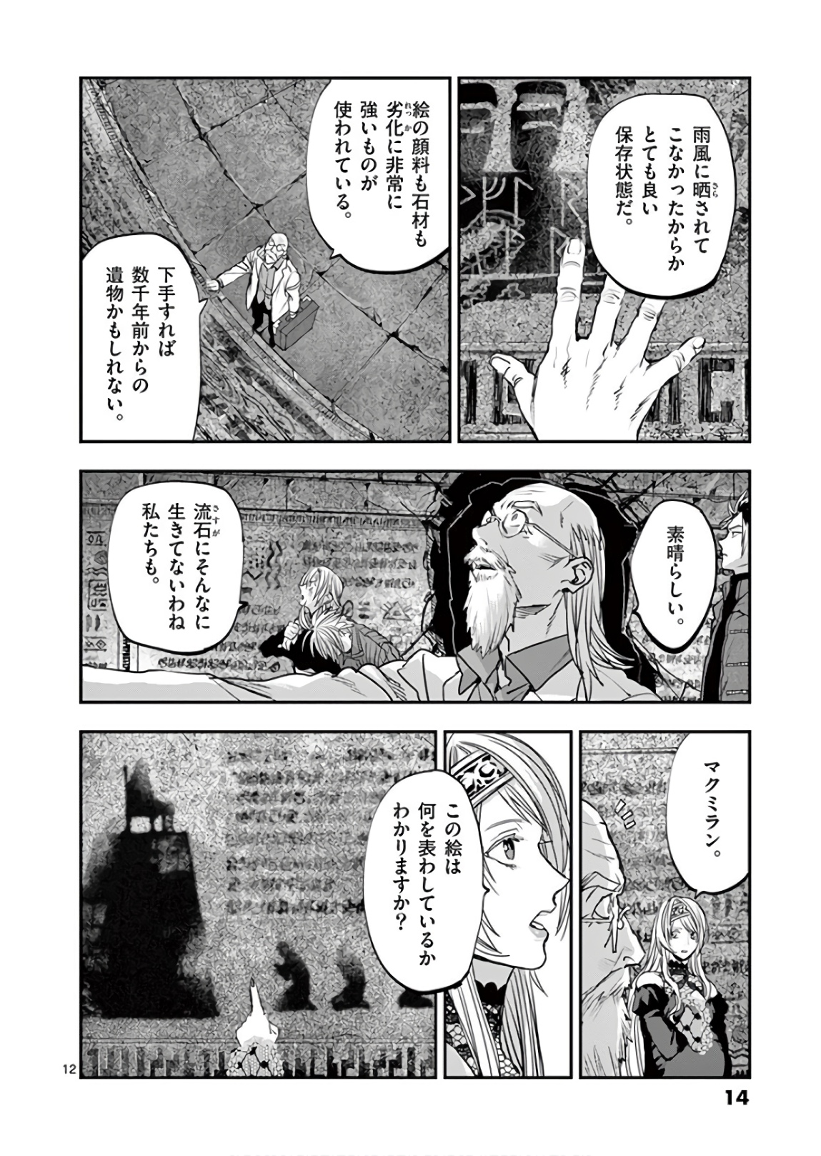 銀狼ブラッドボーン 第88話 - Page 12