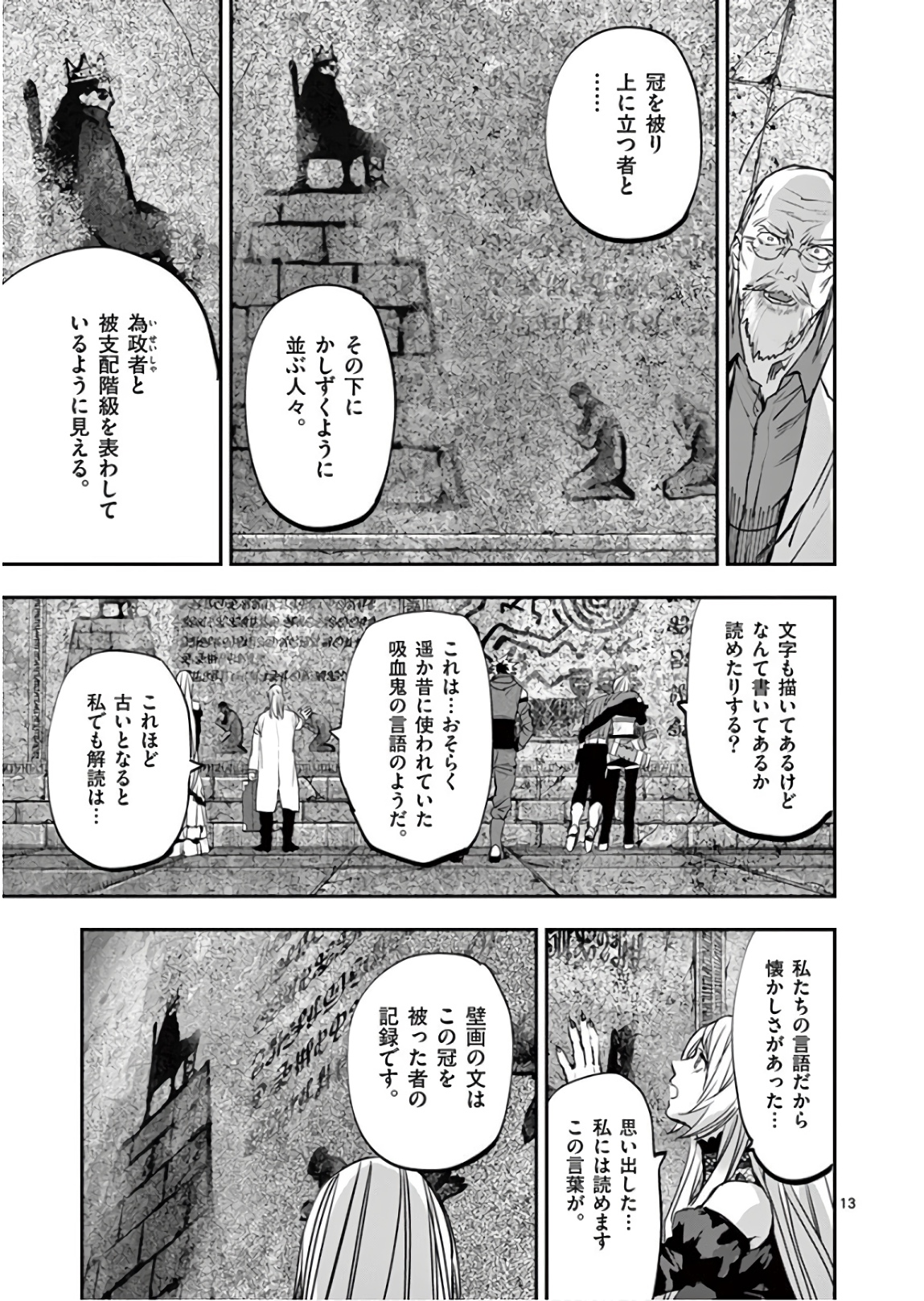 銀狼ブラッドボーン 第88話 - Page 13