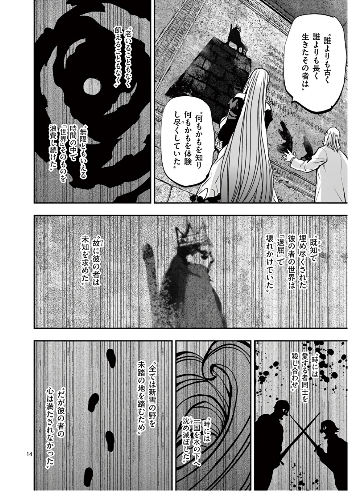 銀狼ブラッドボーン 第88話 - Page 14