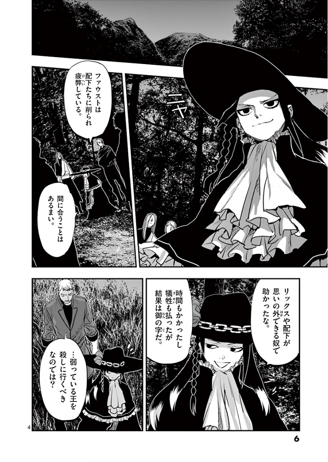 銀狼ブラッドボーン 第88話 - Page 4