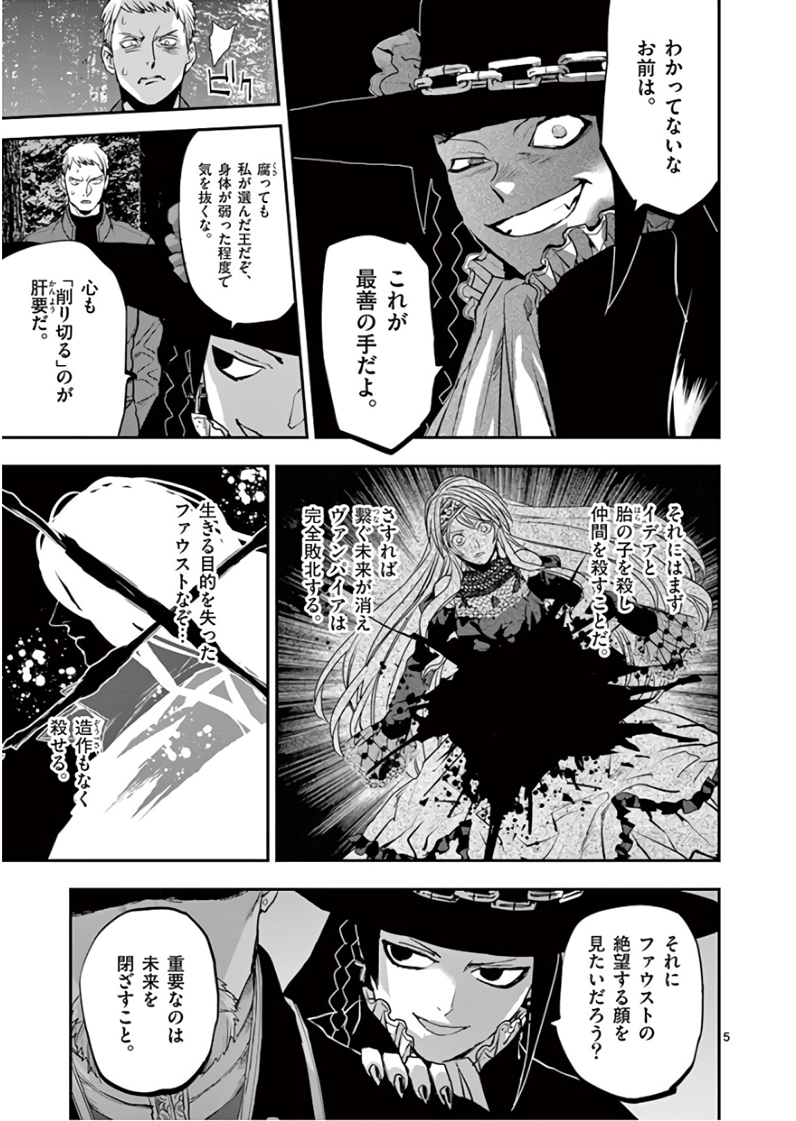 銀狼ブラッドボーン 第88話 - Page 5