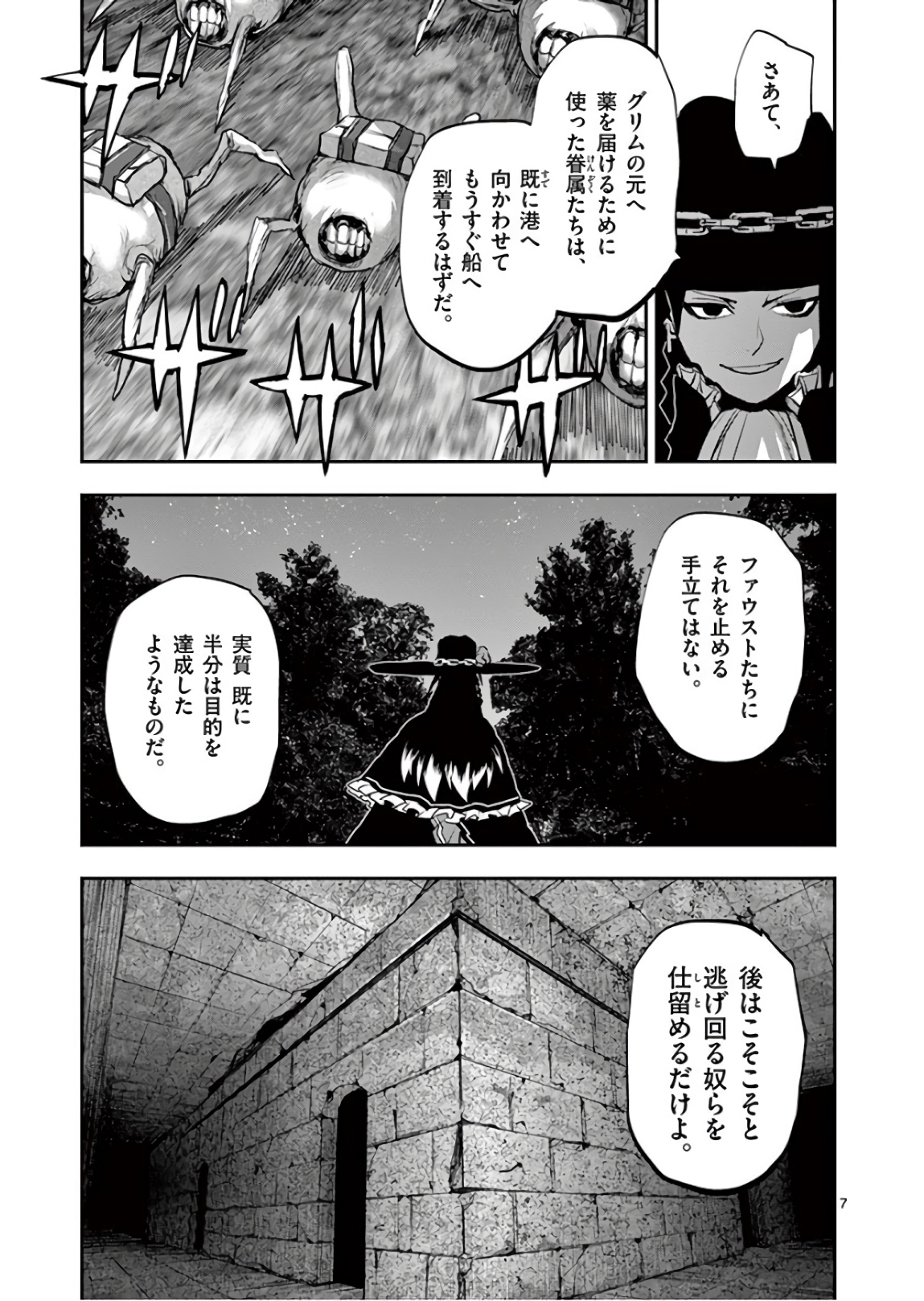 銀狼ブラッドボーン 第88話 - Page 7