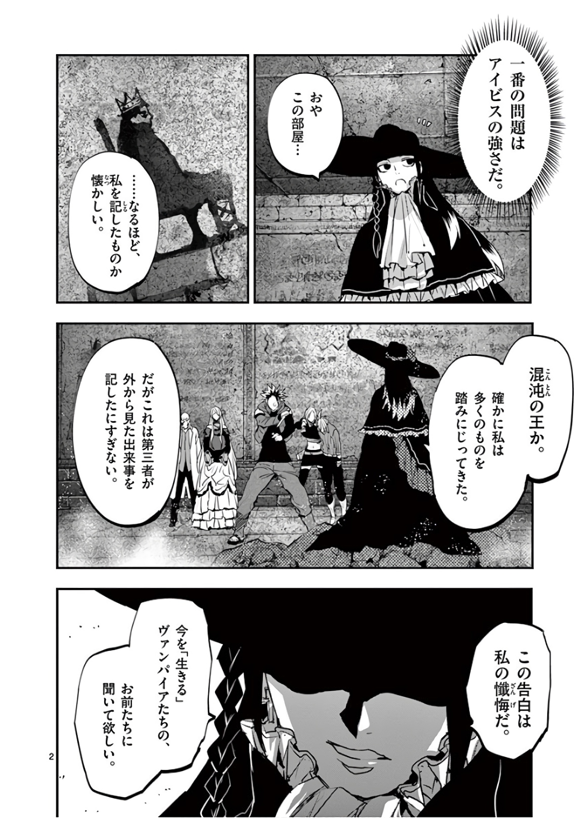 銀狼ブラッドボーン 第89話 - Page 2