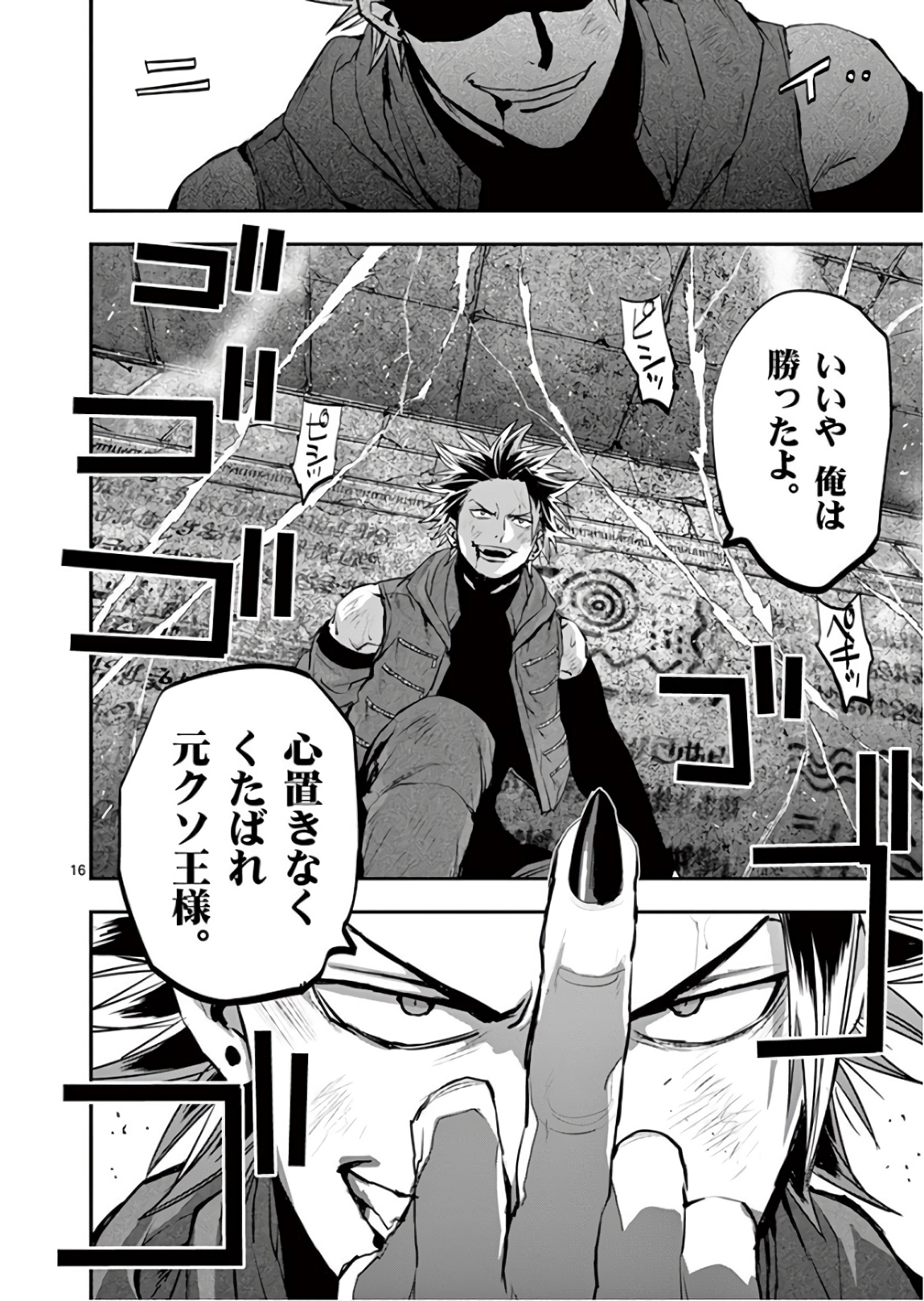 銀狼ブラッドボーン 第89話 - Page 16