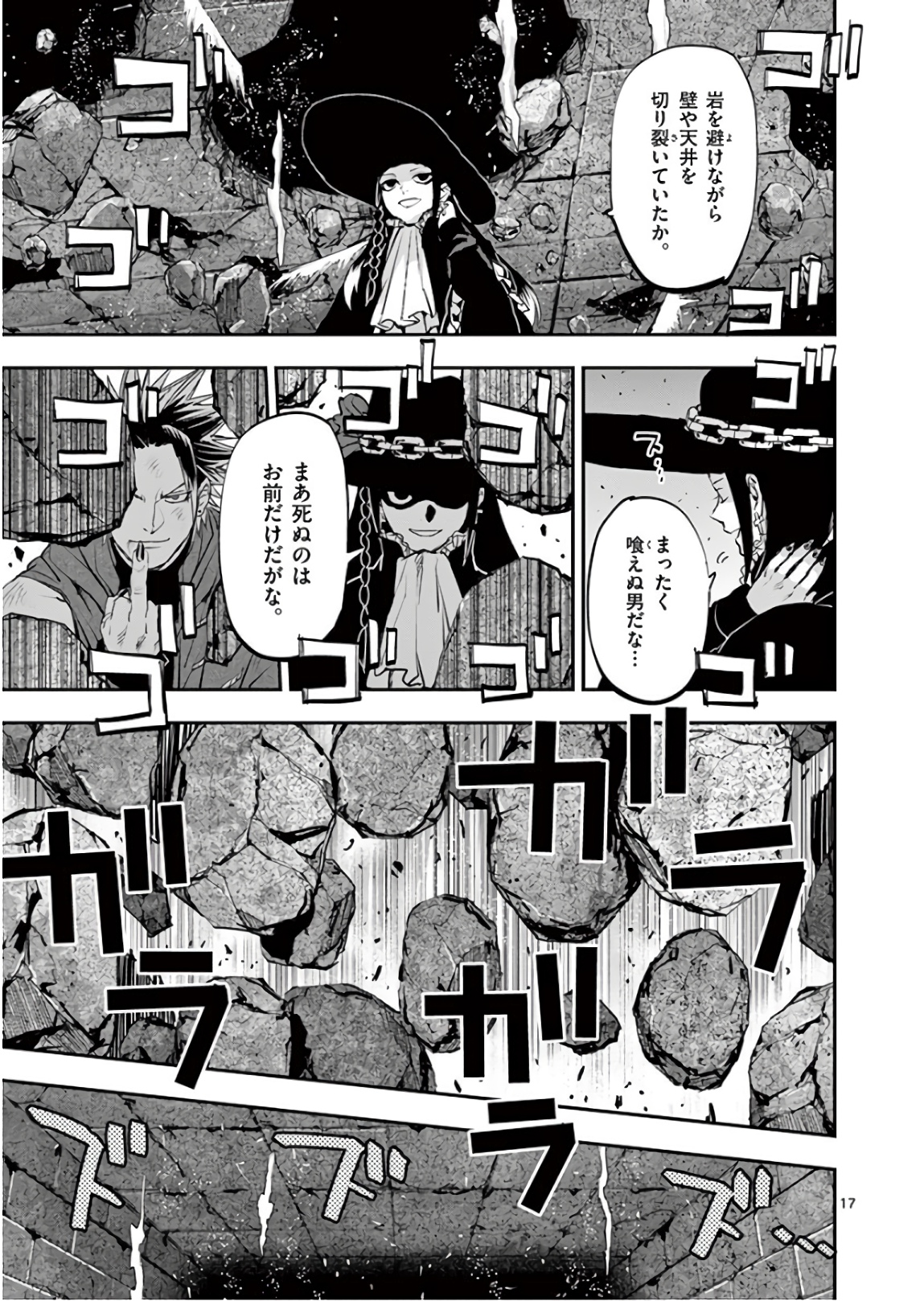 銀狼ブラッドボーン 第89話 - Page 17