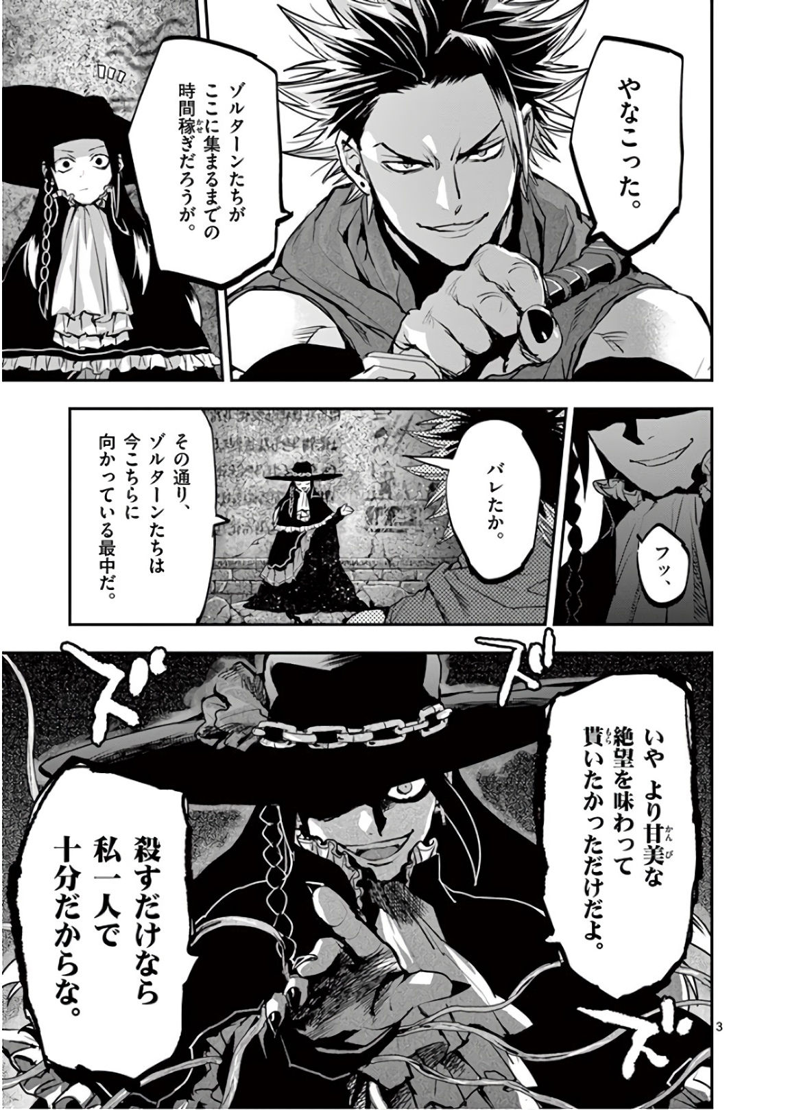 銀狼ブラッドボーン 第89話 - Page 3