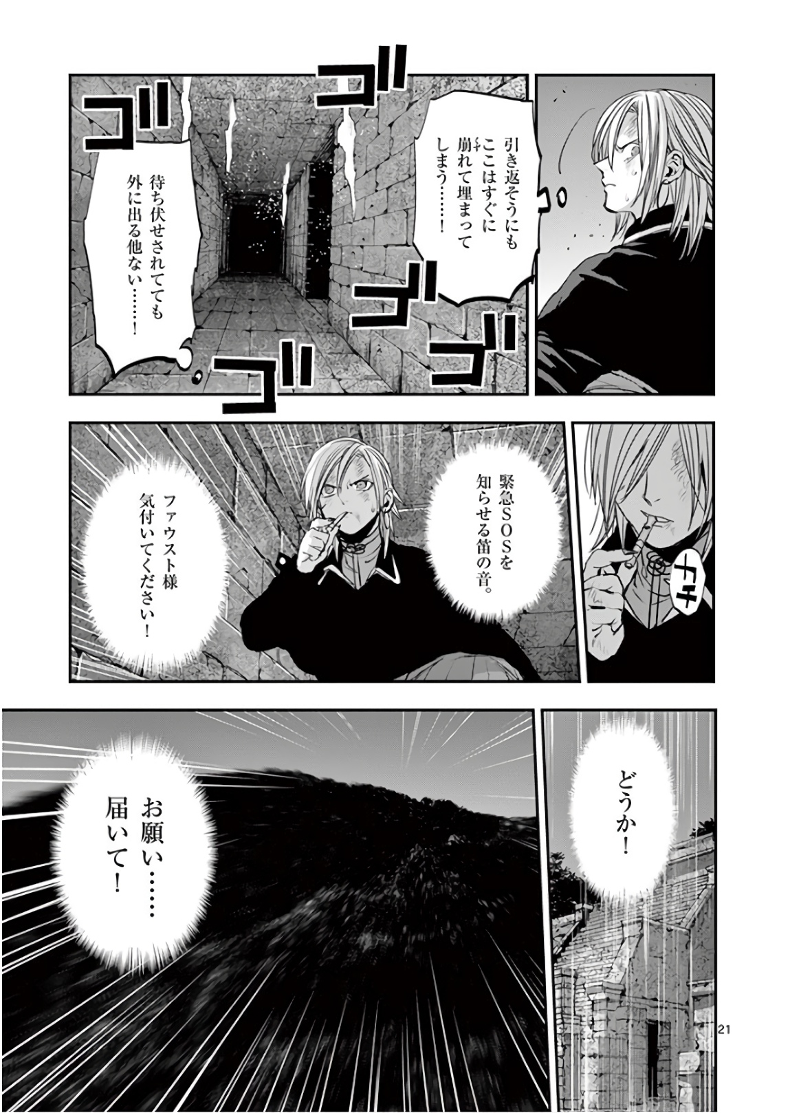 銀狼ブラッドボーン 第89話 - Page 21