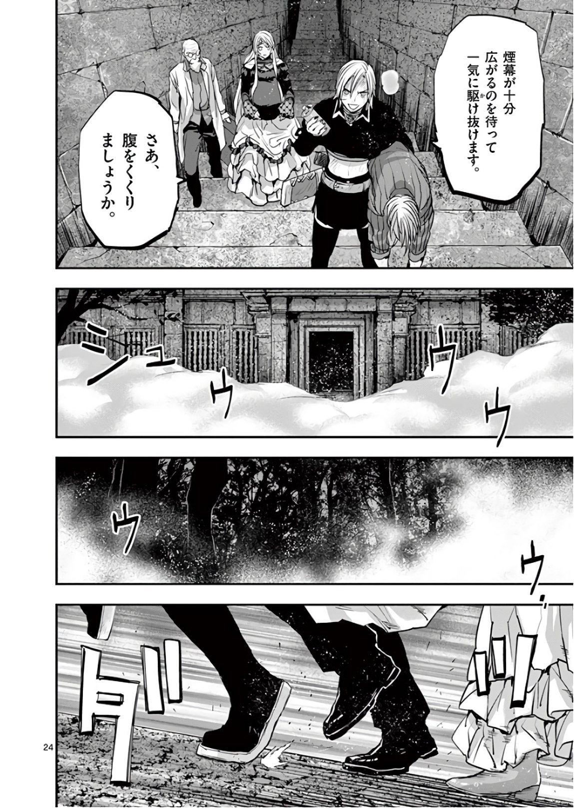 銀狼ブラッドボーン 第89話 - Page 24