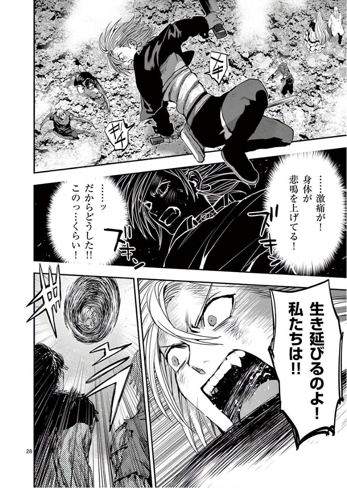 銀狼ブラッドボーン 第89話 - Page 28