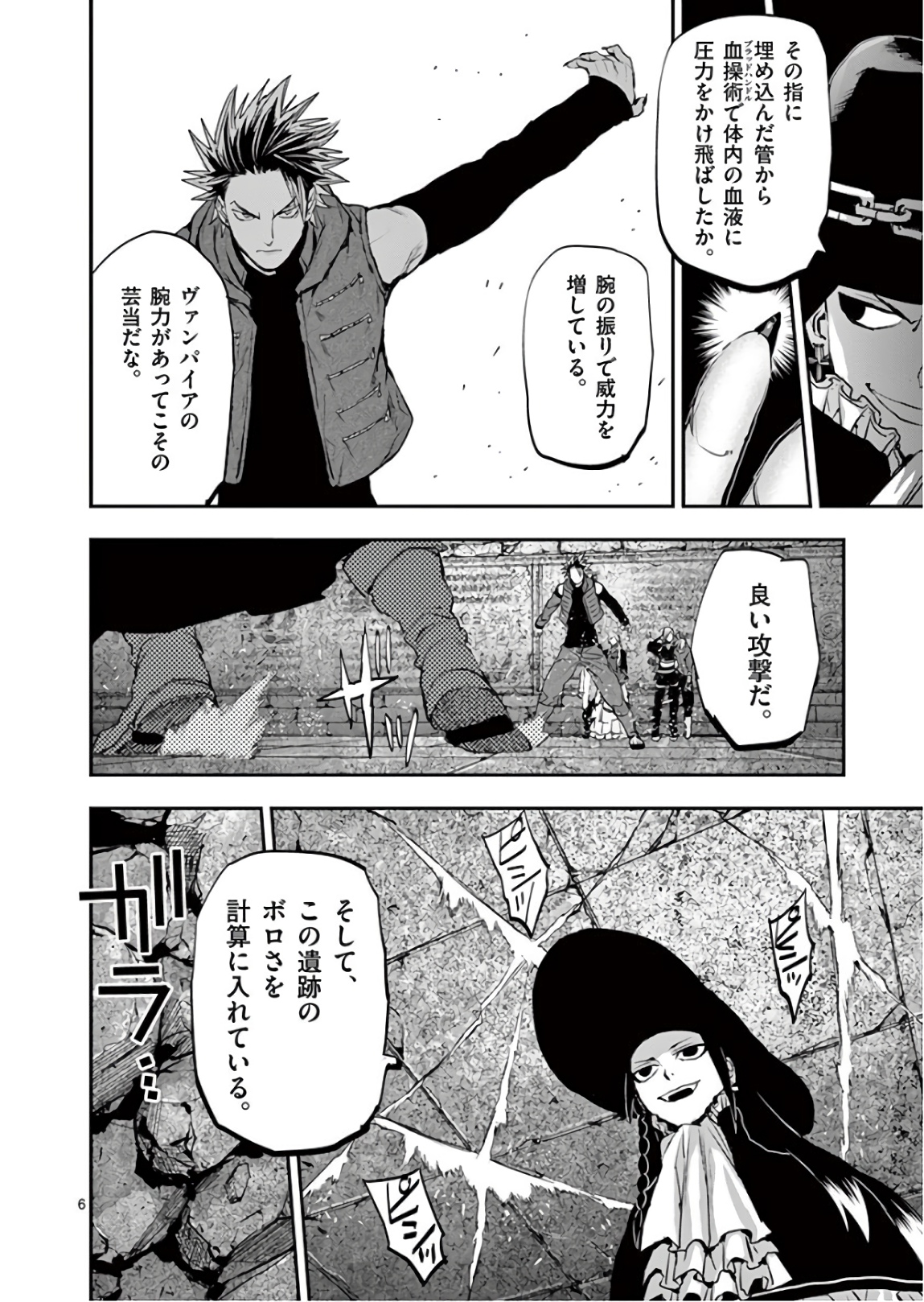 銀狼ブラッドボーン 第89話 - Page 6