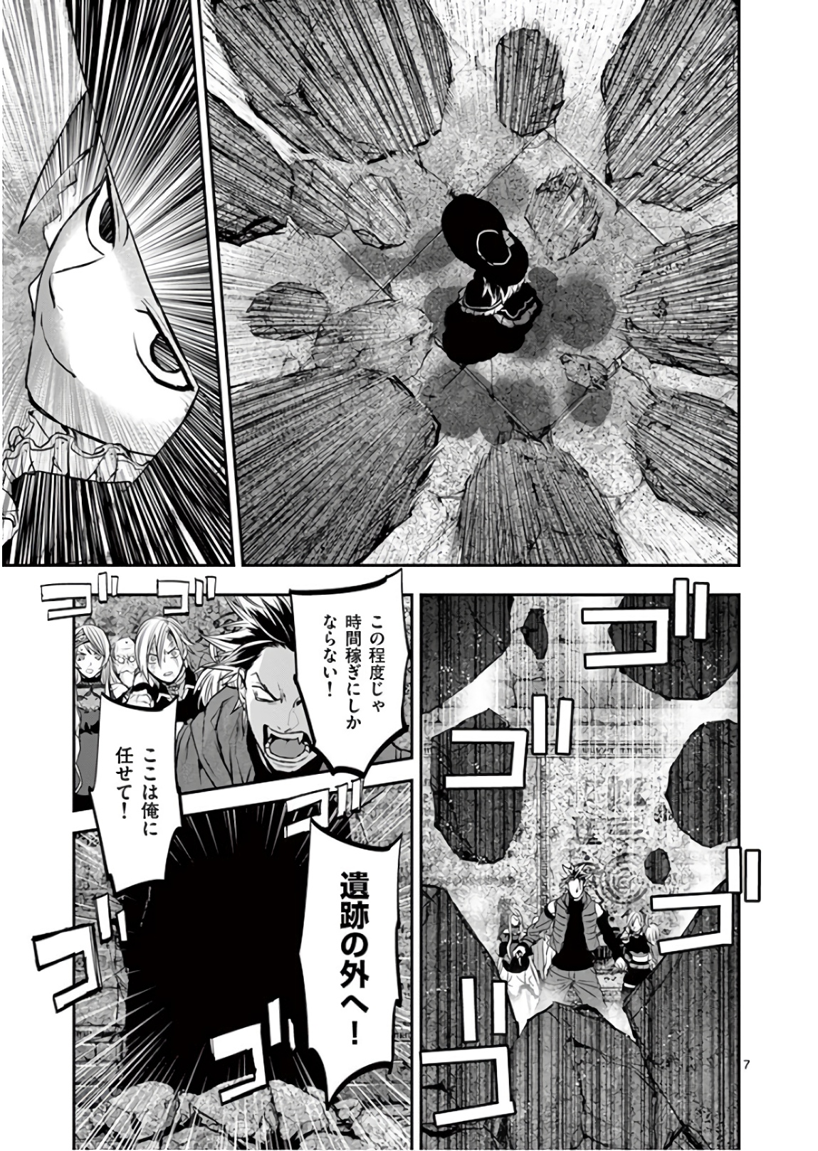 銀狼ブラッドボーン 第89話 - Page 7