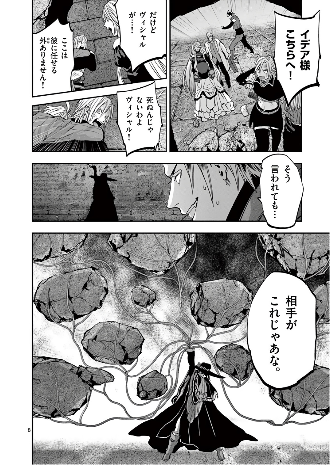 銀狼ブラッドボーン 第89話 - Page 8