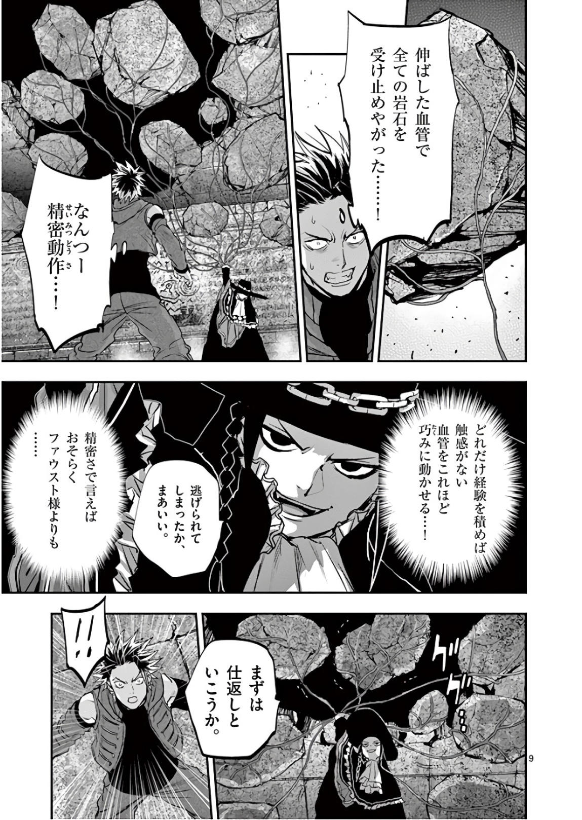 銀狼ブラッドボーン 第89話 - Page 9