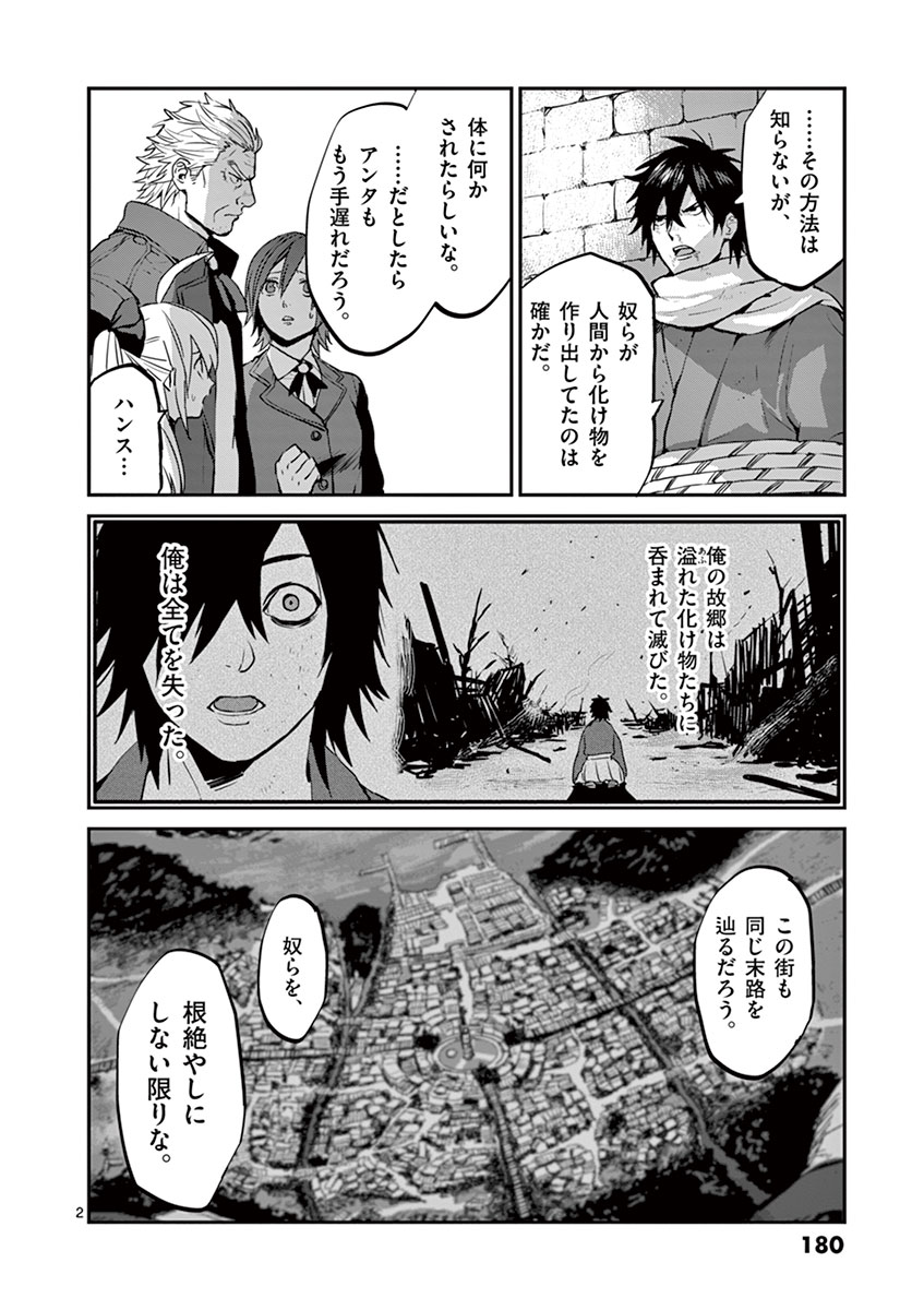 銀狼ブラッドボーン 第9話 - Page 2