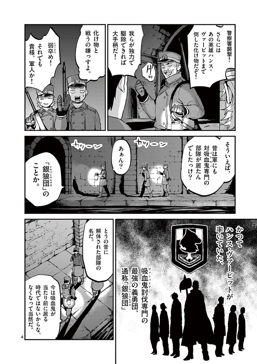 銀狼ブラッドボーン 第9話 - Page 4