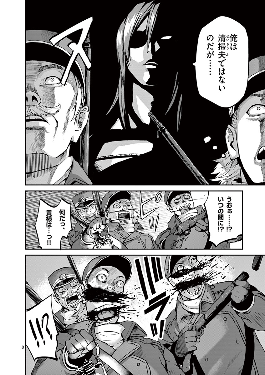 銀狼ブラッドボーン 第9話 - Page 8