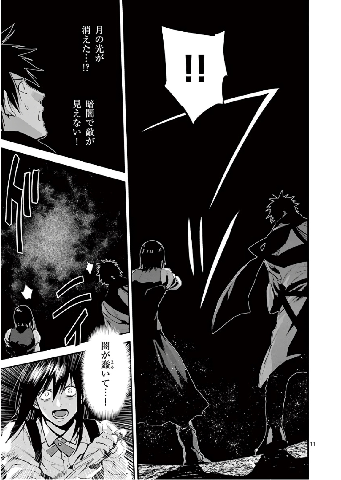 銀狼ブラッドボーン 第90話 - Page 11