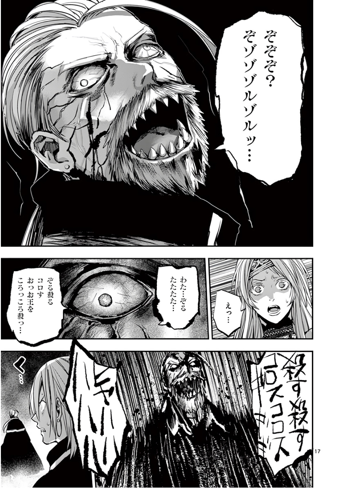 銀狼ブラッドボーン 第90話 - Page 17