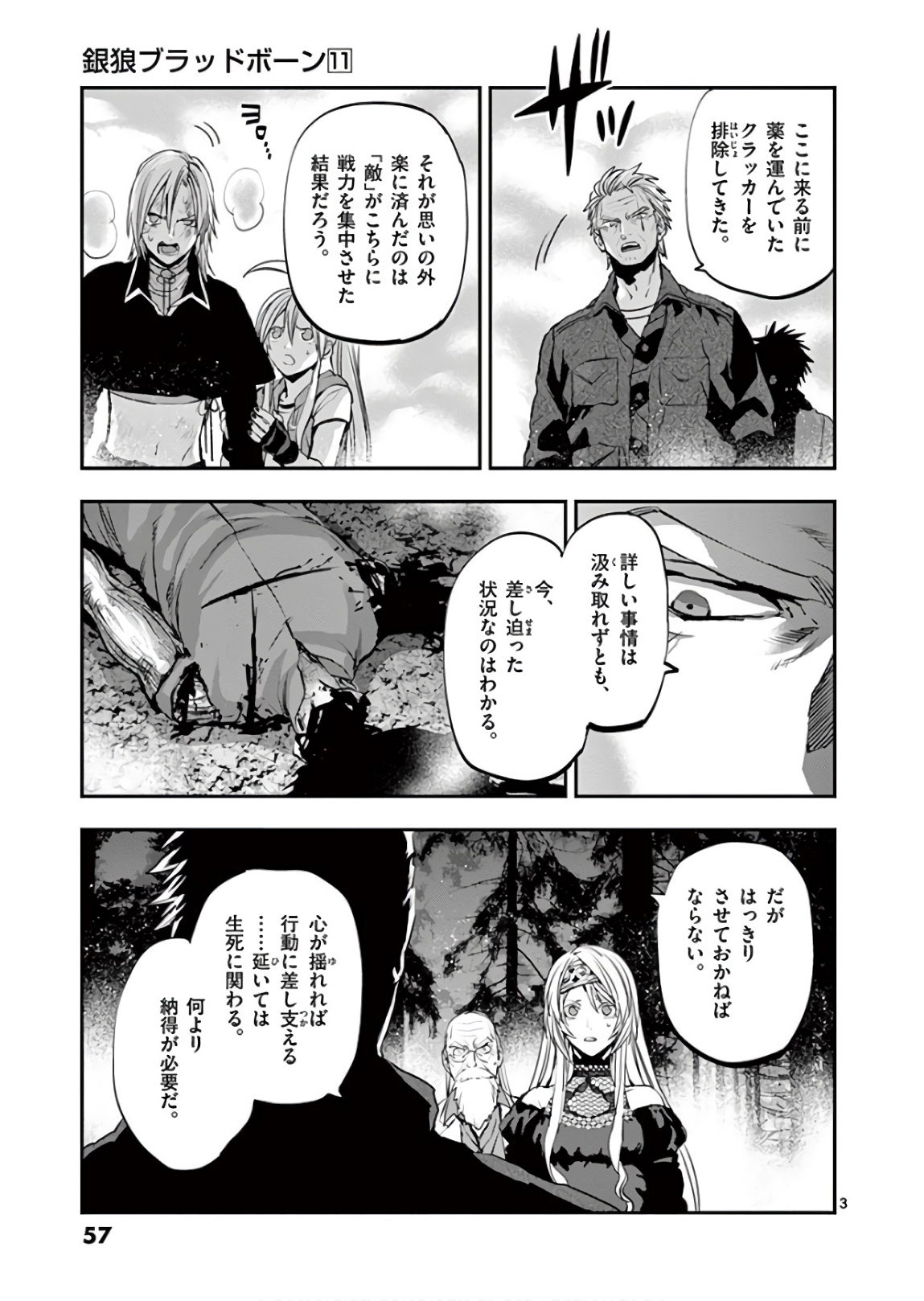 銀狼ブラッドボーン 第90話 - Page 3