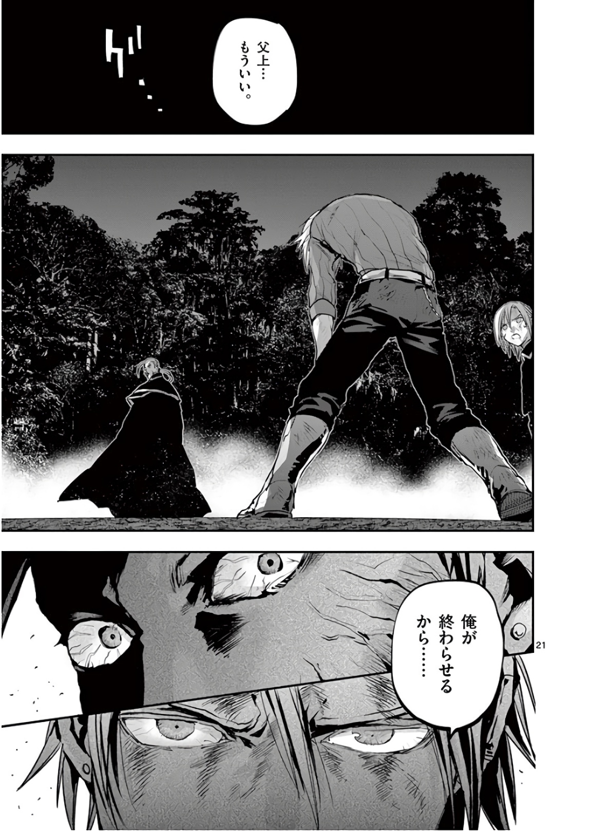 銀狼ブラッドボーン 第90話 - Page 21