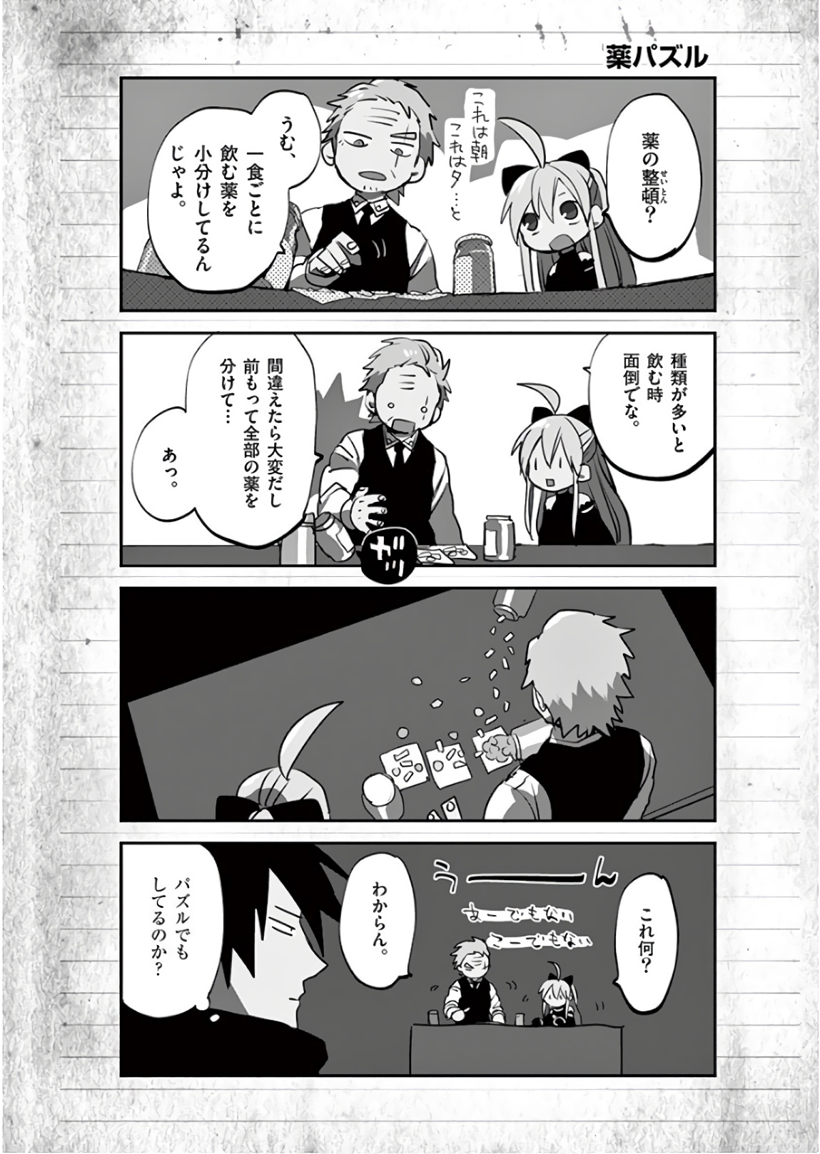 銀狼ブラッドボーン 第90話 - Page 22