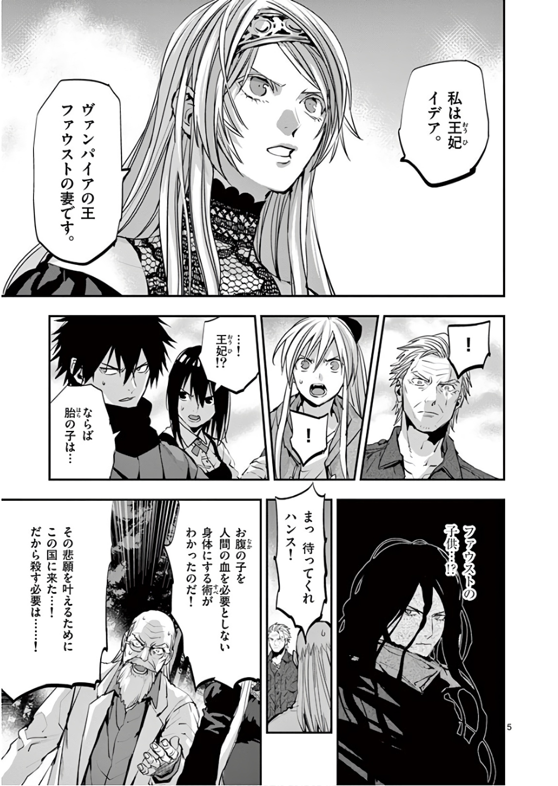 銀狼ブラッドボーン 第90話 - Page 5