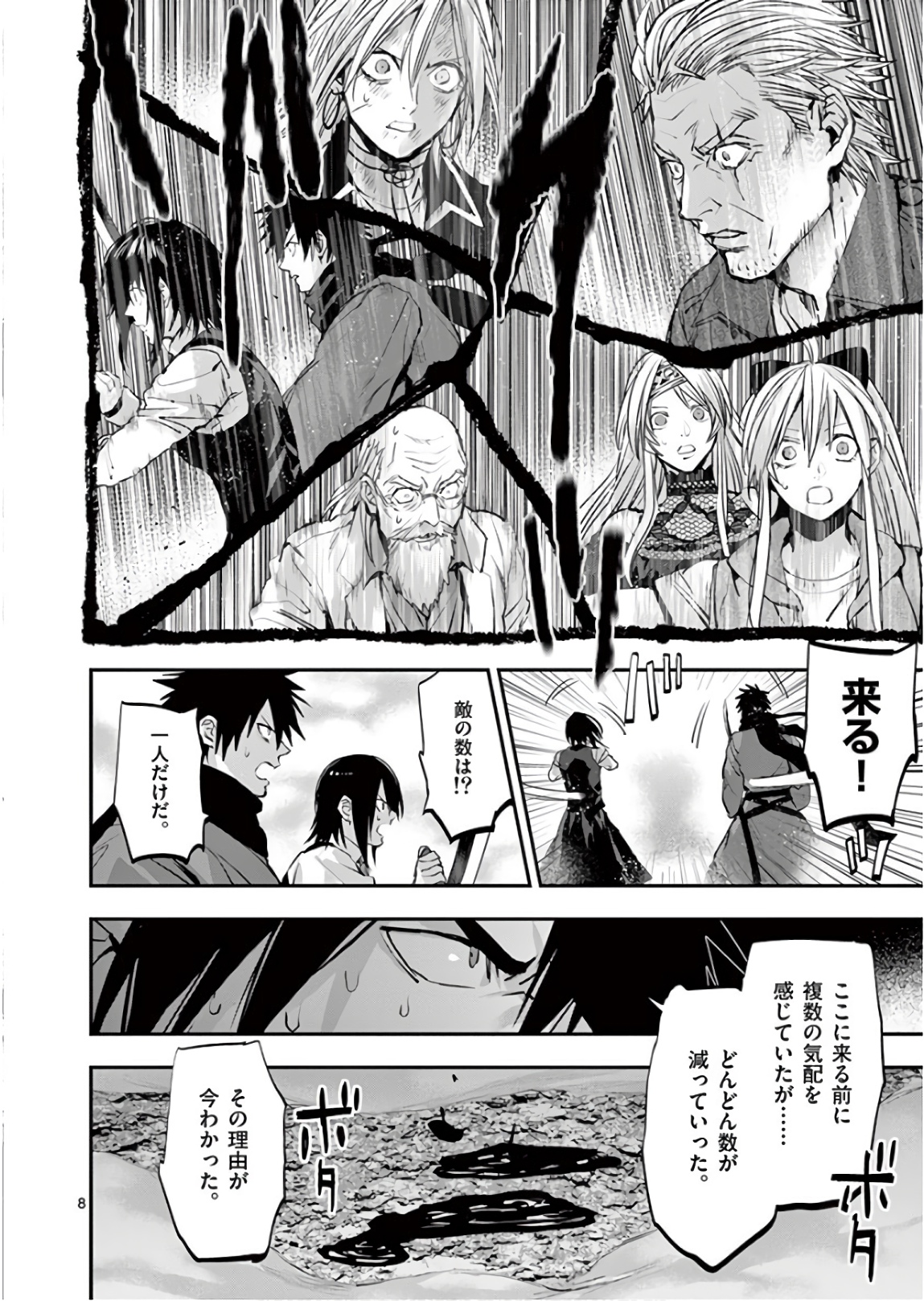 銀狼ブラッドボーン 第90話 - Page 8