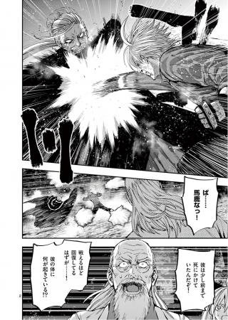 銀狼ブラッドボーン 第91話 - Page 2