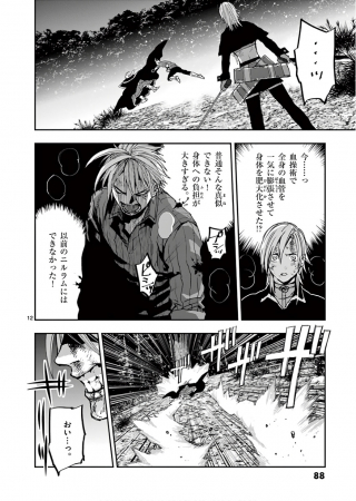 銀狼ブラッドボーン 第91話 - Page 12