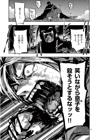 銀狼ブラッドボーン 第91話 - Page 13