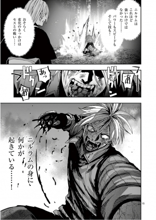 銀狼ブラッドボーン 第91話 - Page 15