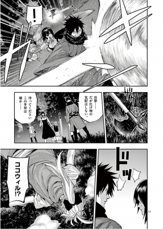 銀狼ブラッドボーン 第91話 - Page 17