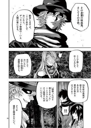 銀狼ブラッドボーン 第91話 - Page 20