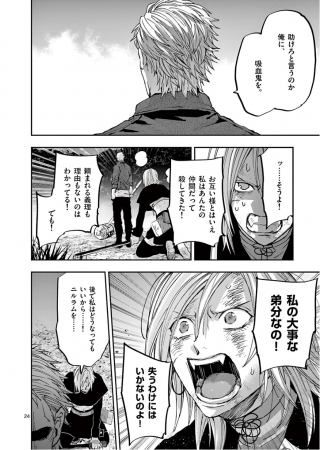 銀狼ブラッドボーン 第91話 - Page 24