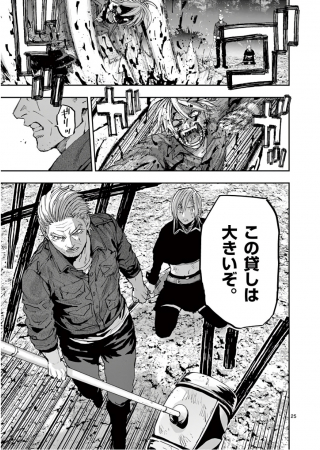 銀狼ブラッドボーン 第91話 - Page 25