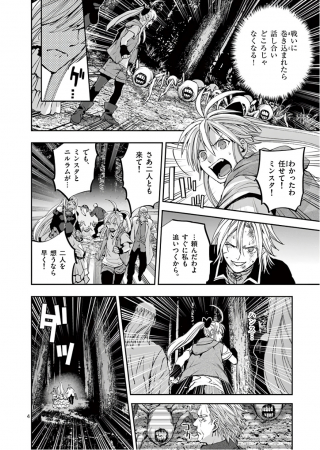 銀狼ブラッドボーン 第91話 - Page 4