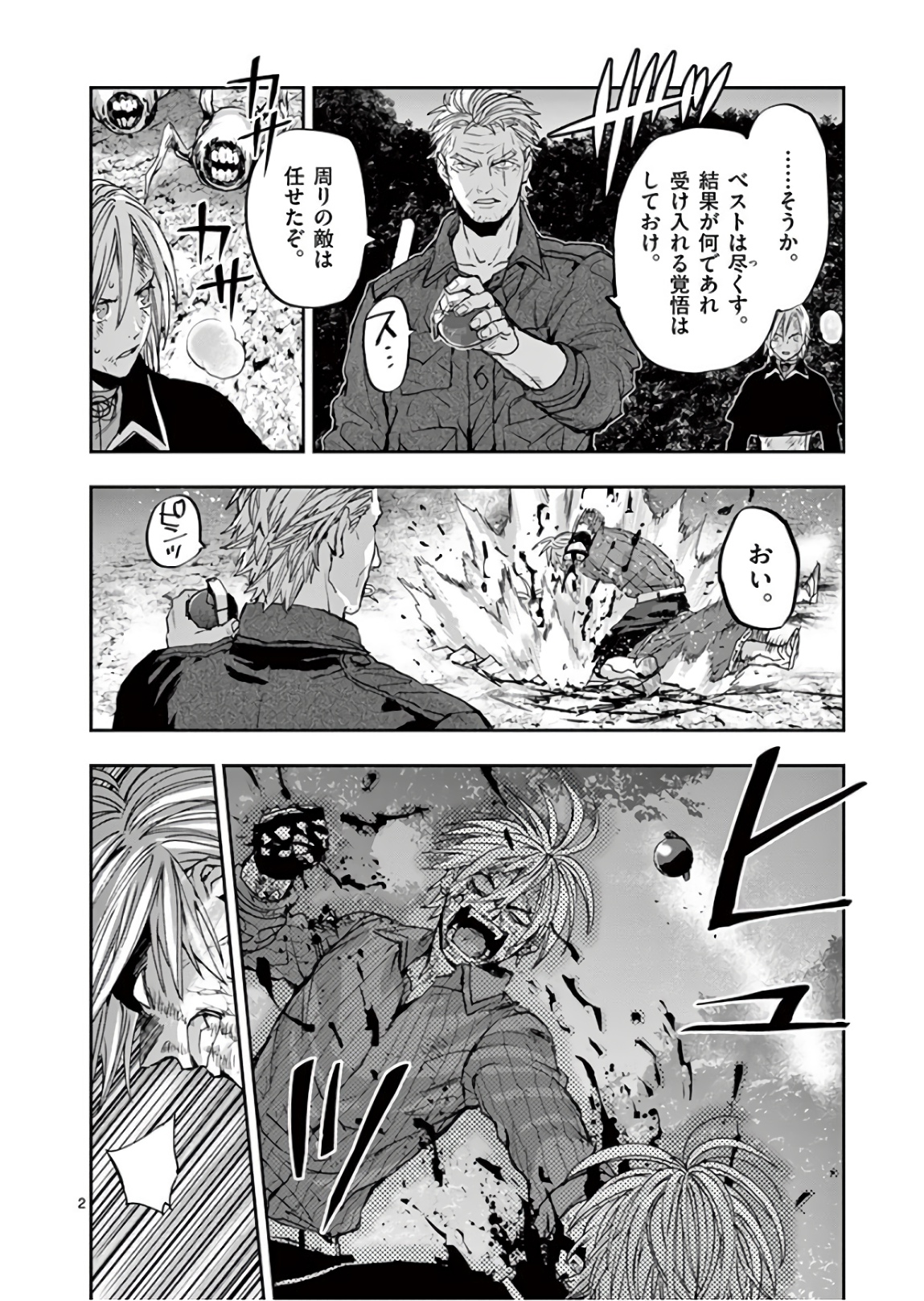 銀狼ブラッドボーン 第92話 - Page 2