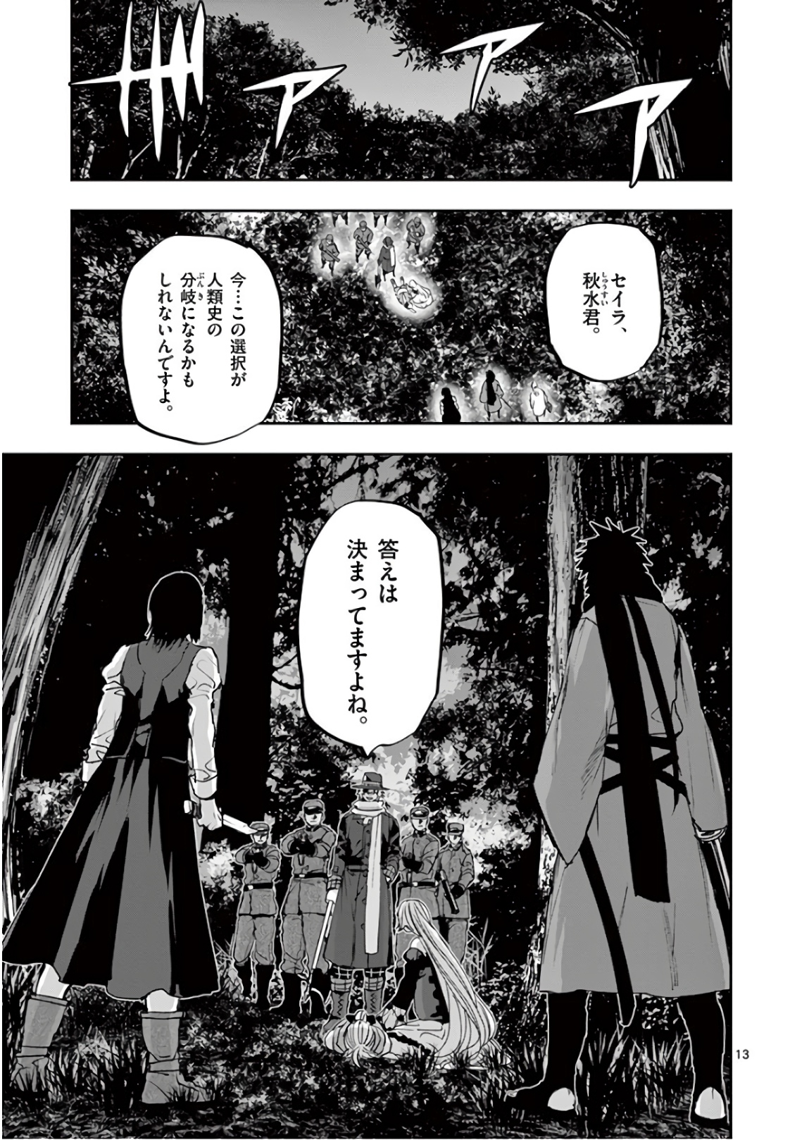 銀狼ブラッドボーン 第92話 - Page 13