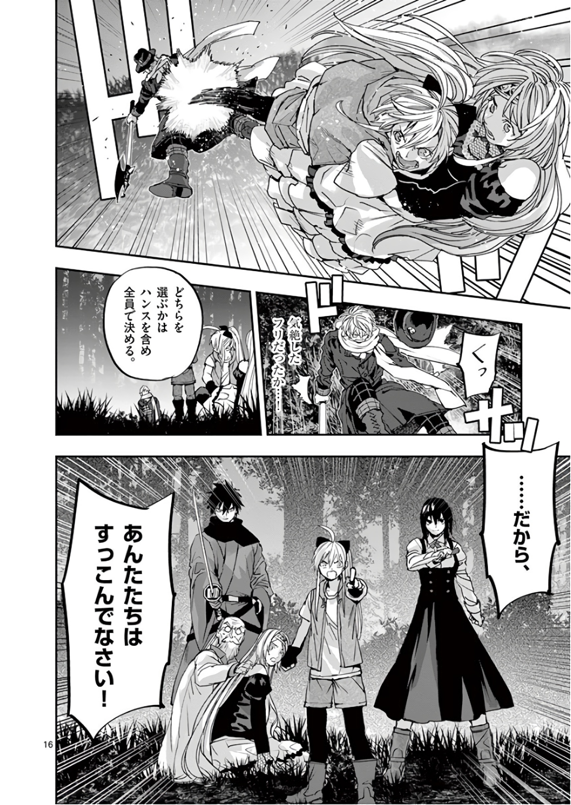 銀狼ブラッドボーン 第92話 - Page 16