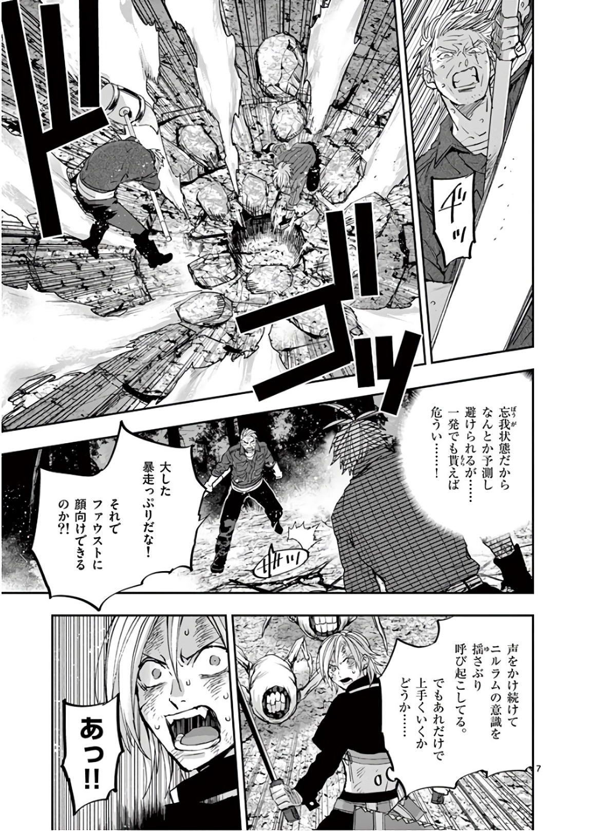 銀狼ブラッドボーン 第92話 - Page 7