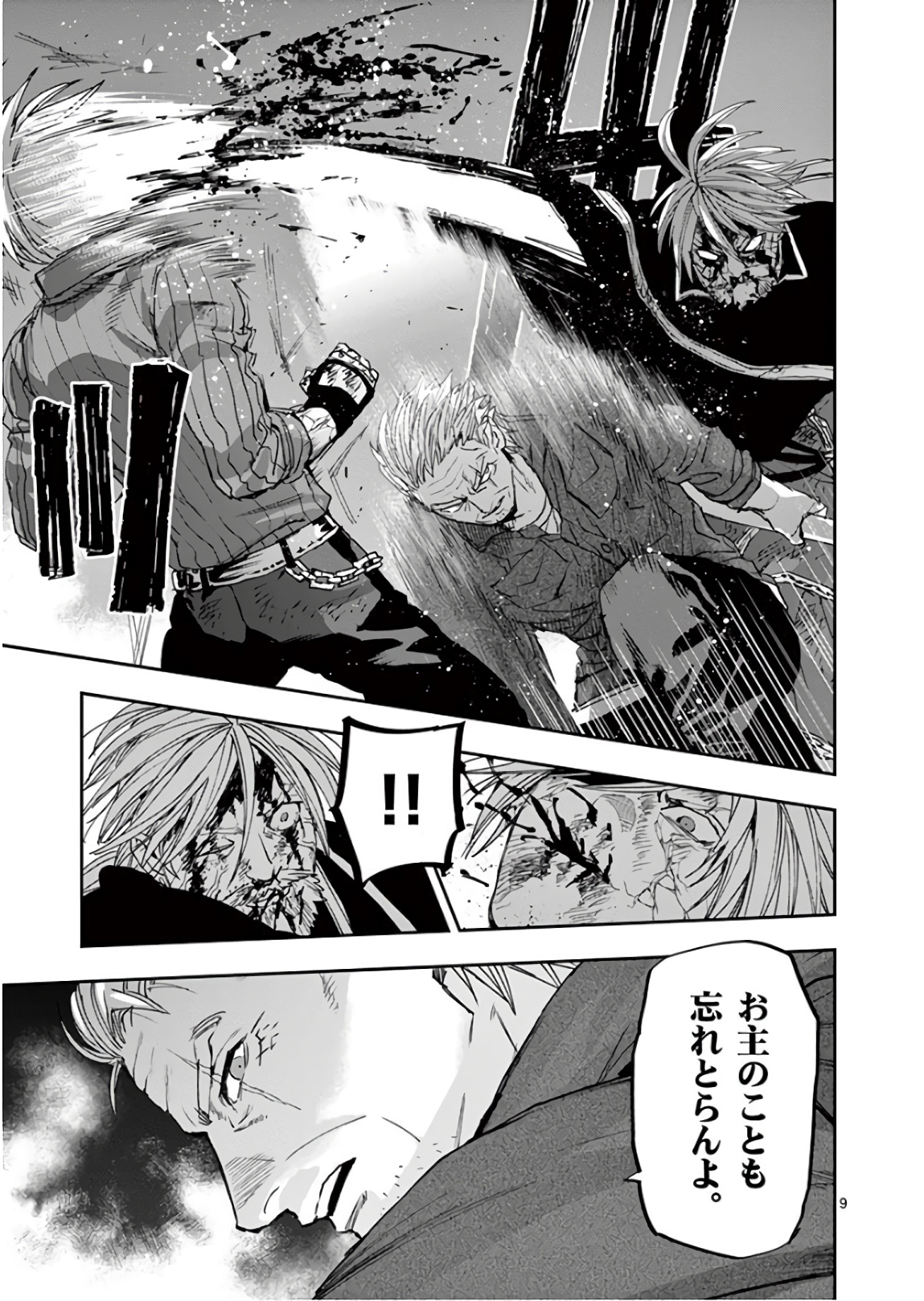 銀狼ブラッドボーン 第92話 - Page 9