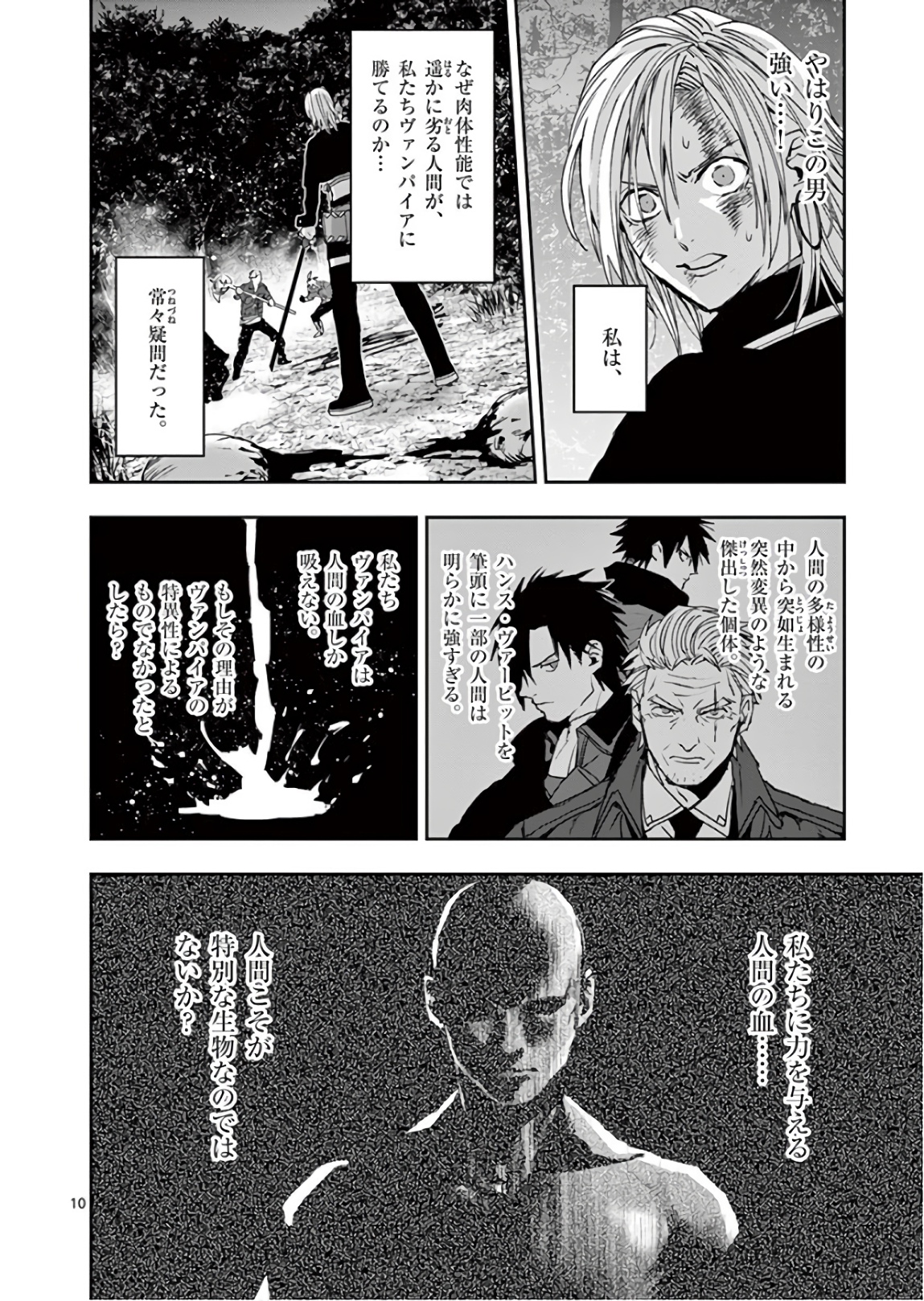 銀狼ブラッドボーン 第92話 - Page 10